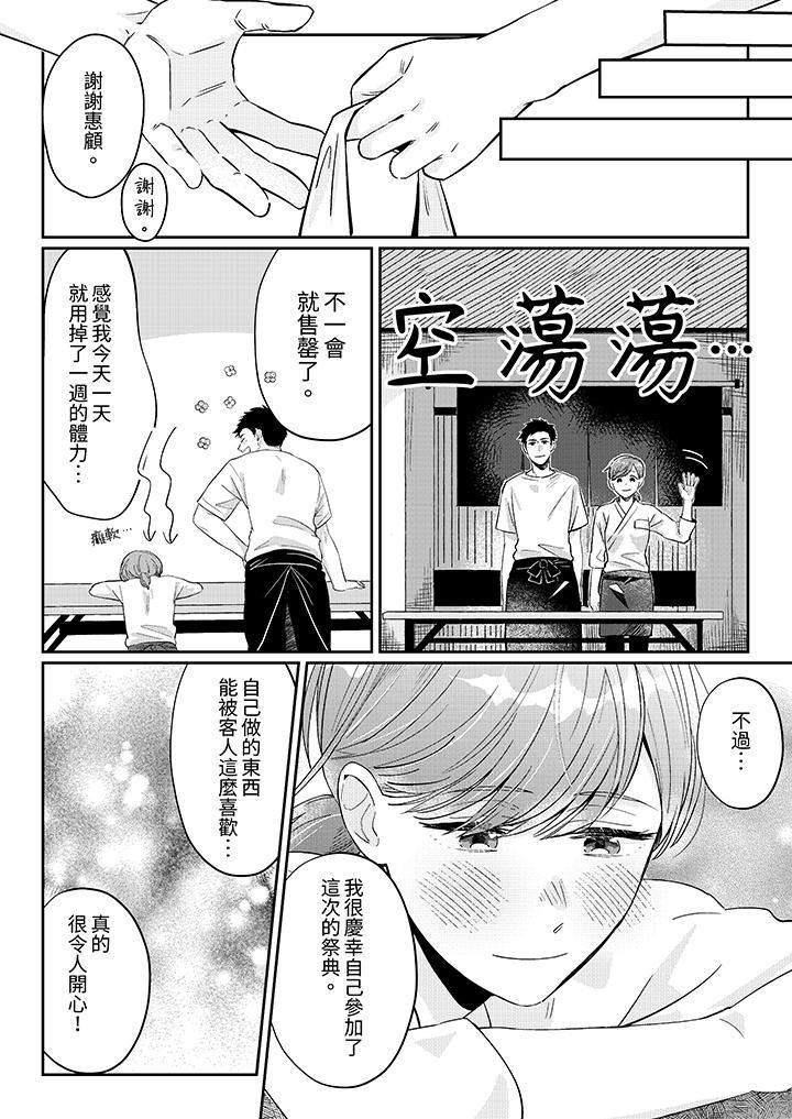 蔬菜店小哥…竟是肉食系男子！？～我会品尝妳的一切第8话