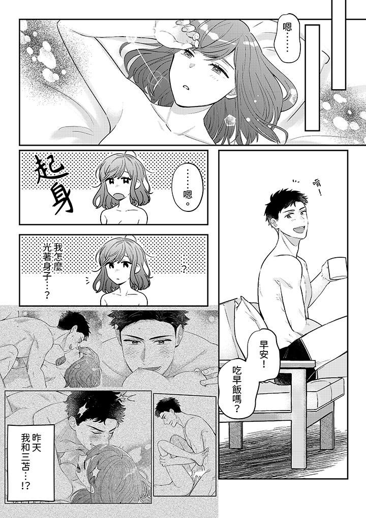 蔬菜店小哥…竟是肉食系男子！？～我会品尝妳的一切第9话