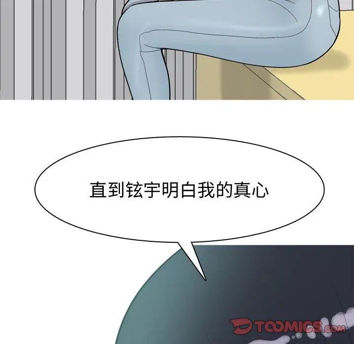 恋爱前奏曲:归来第30话