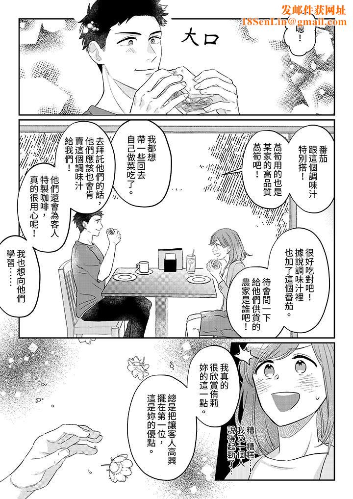 蔬菜店小哥…竟是肉食系男子!?~我会品尝妳的一切第10话