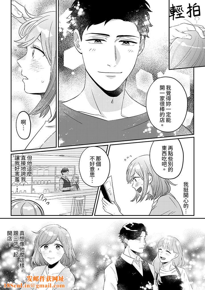 蔬菜店小哥…竟是肉食系男子!?~我会品尝妳的一切第10话