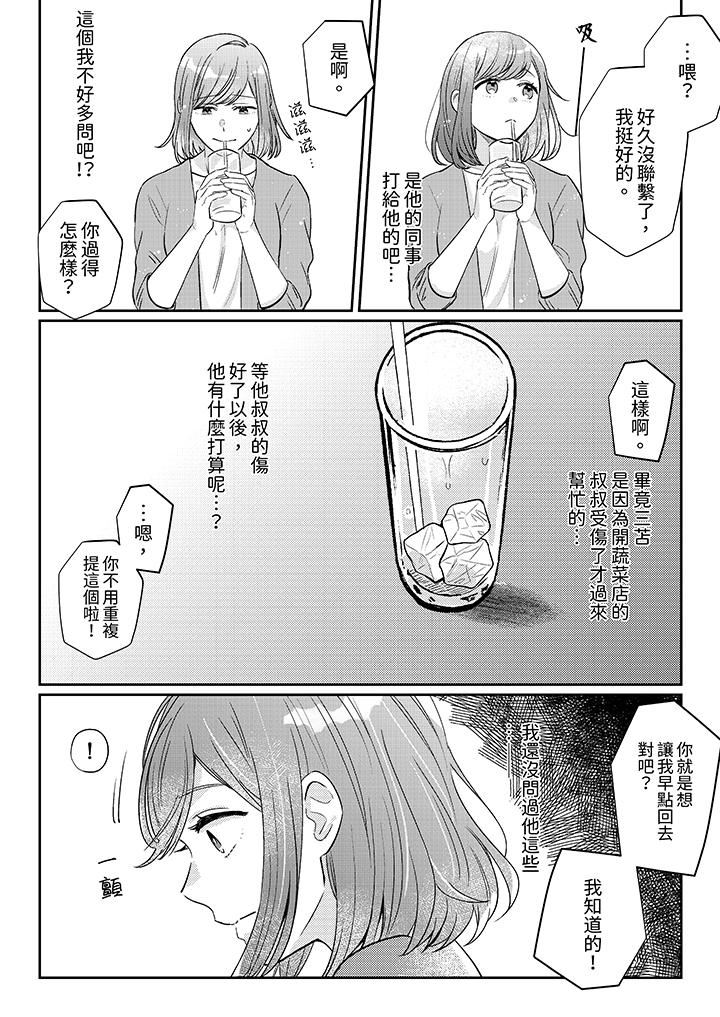 蔬菜店小哥…竟是肉食系男子！？～我会品尝妳的一切第10话