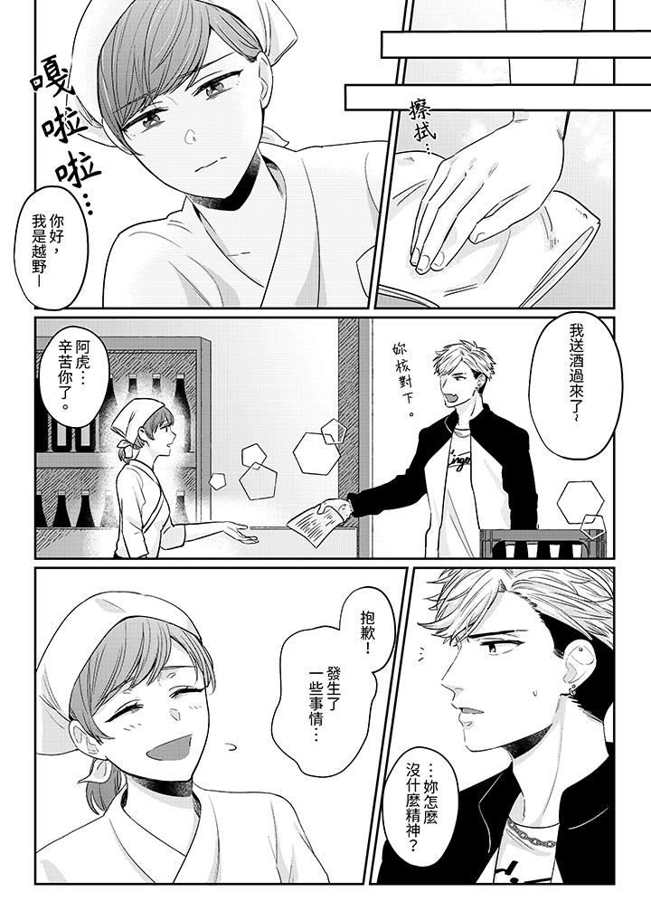 蔬菜店小哥…竟是肉食系男子!?~我会品尝妳的一切第11话