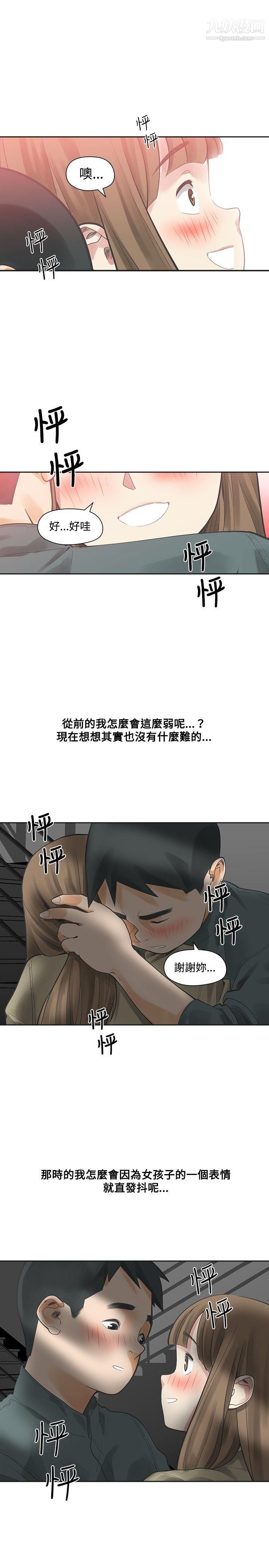 二十再重来第12话