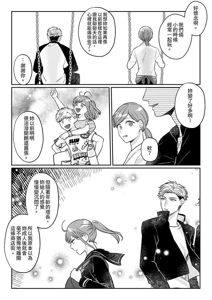 蔬菜店小哥…竟是肉食系男子!?~我会品尝妳的一切第11话