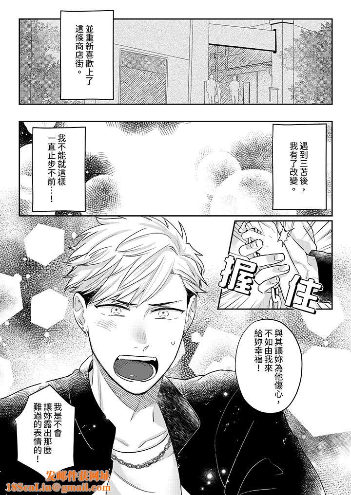 蔬菜店小哥…竟是肉食系男子!?~我会品尝妳的一切第11话