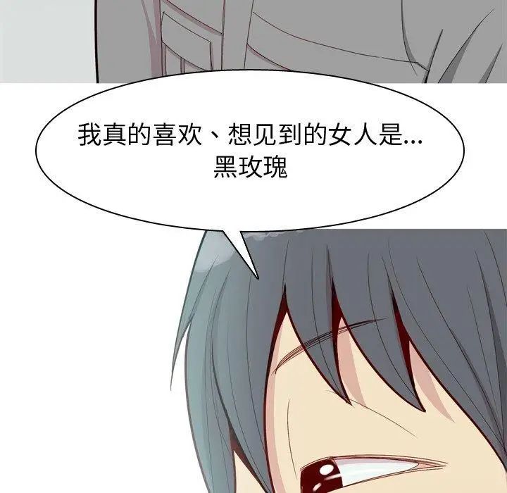 恋爱前奏曲：归来第32话