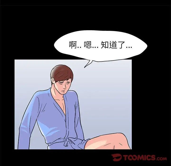 走不出的房间第29话