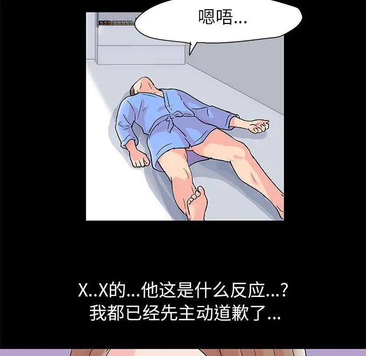 走不出的房间第29话