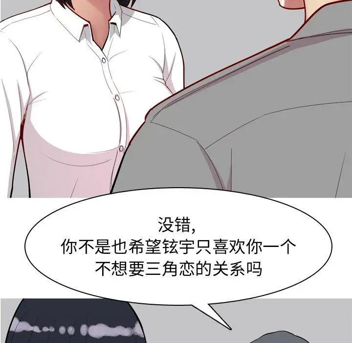 恋爱前奏曲：归来第32话