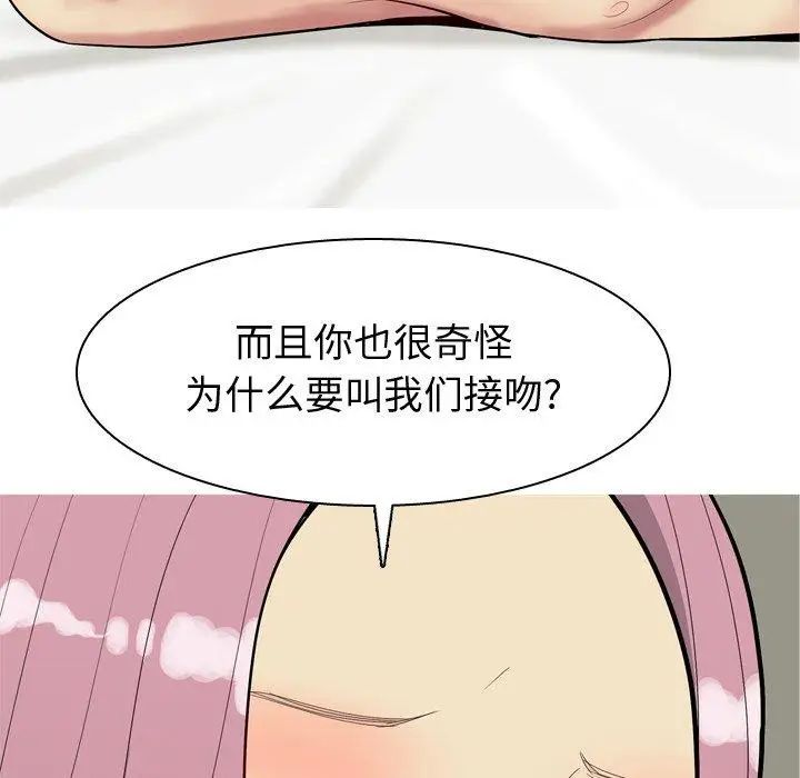恋爱前奏曲:归来第33话