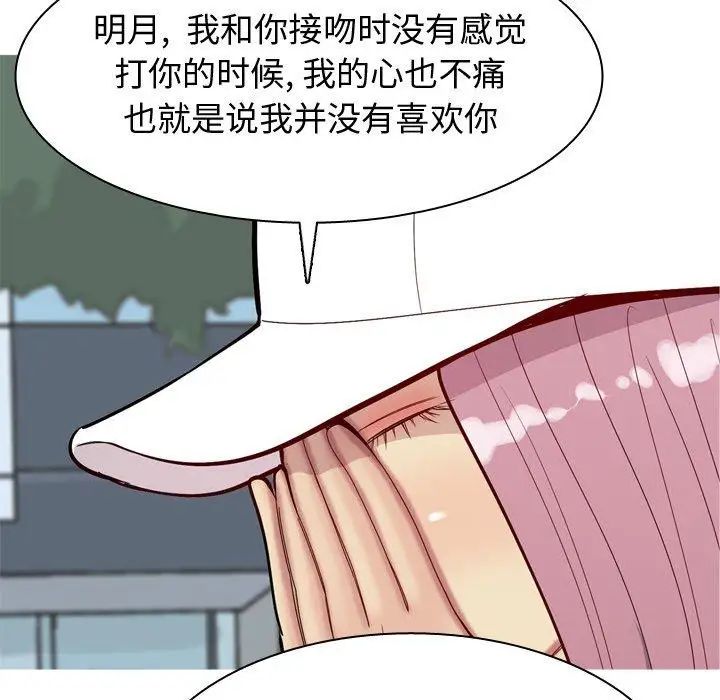 恋爱前奏曲:归来第34话