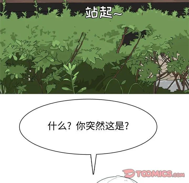 恋爱前奏曲:归来第34话
