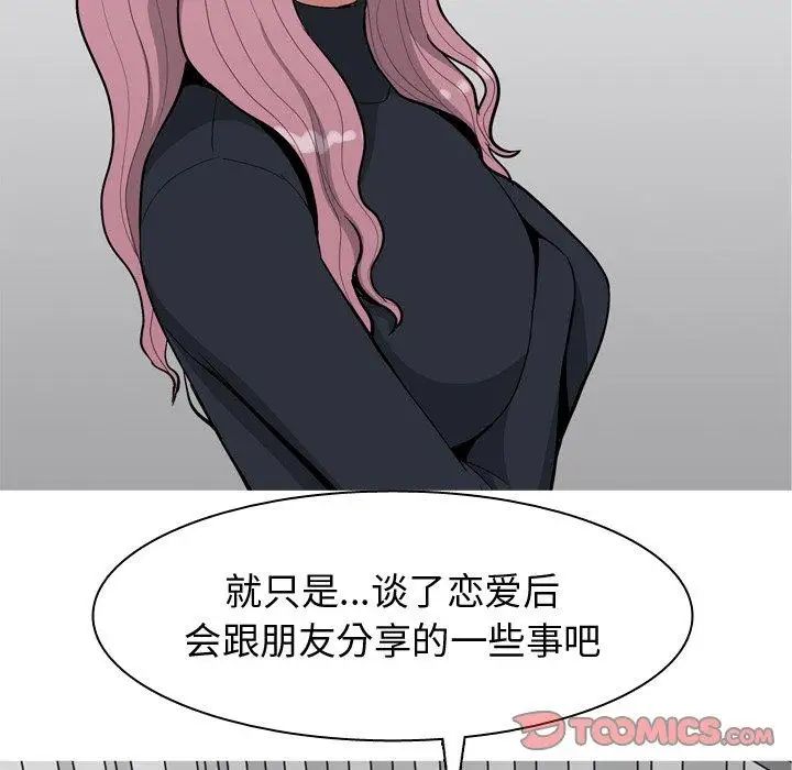 恋爱前奏曲:归来第35话