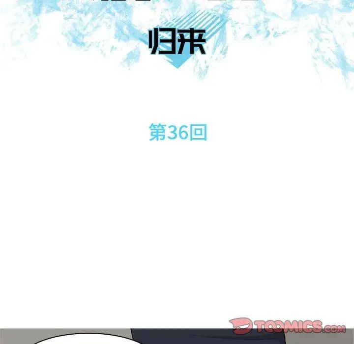 恋爱前奏曲:归来第36话