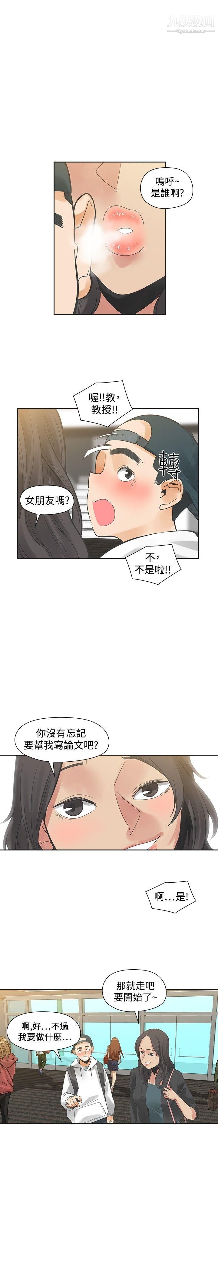 二十再重来第29话