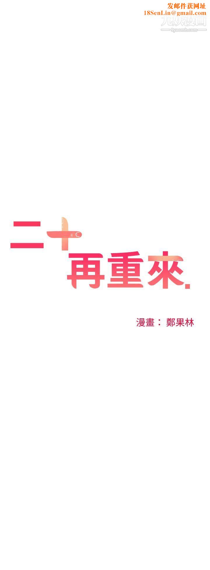 二十再重来第31话