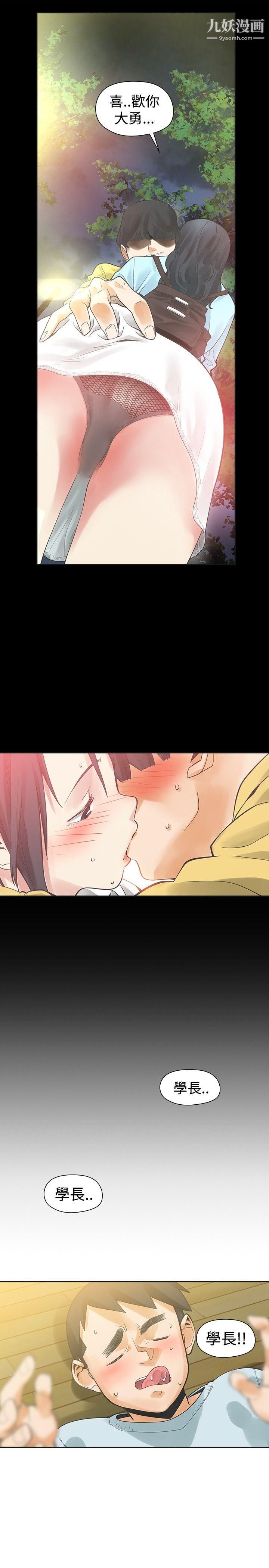 二十再重来第32话