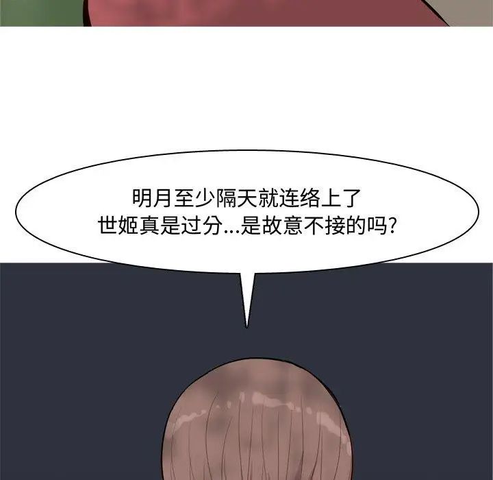 恋爱前奏曲:归来第38话