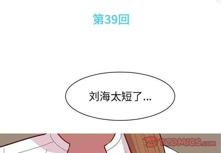 恋爱前奏曲:归来第39话