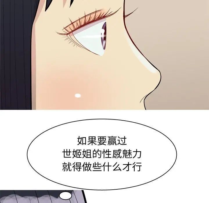 恋爱前奏曲:归来第39话