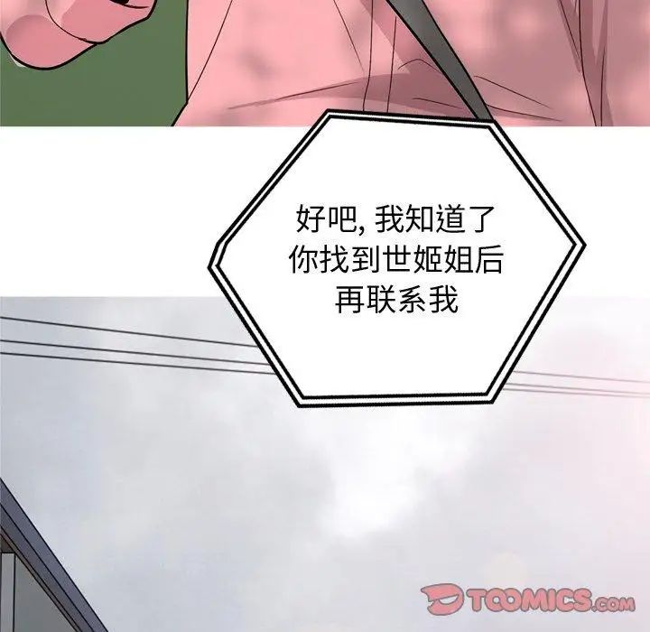 恋爱前奏曲:归来第39话