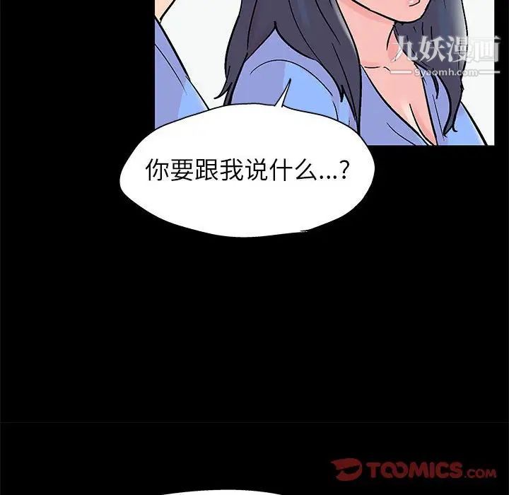 走不出的房间第40话