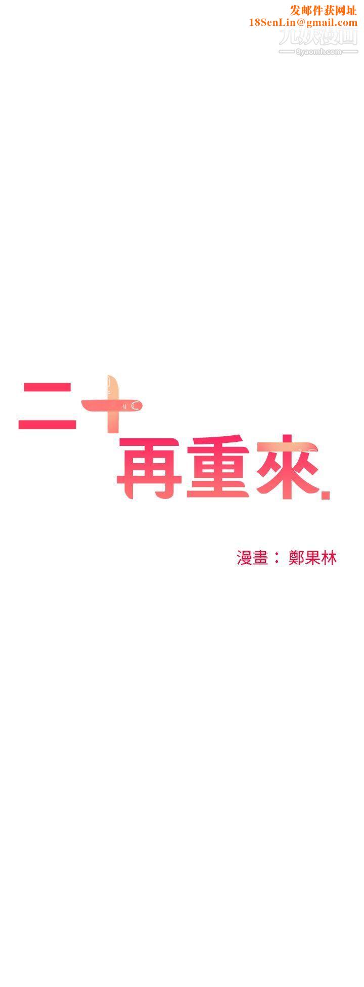 二十再重来第39话