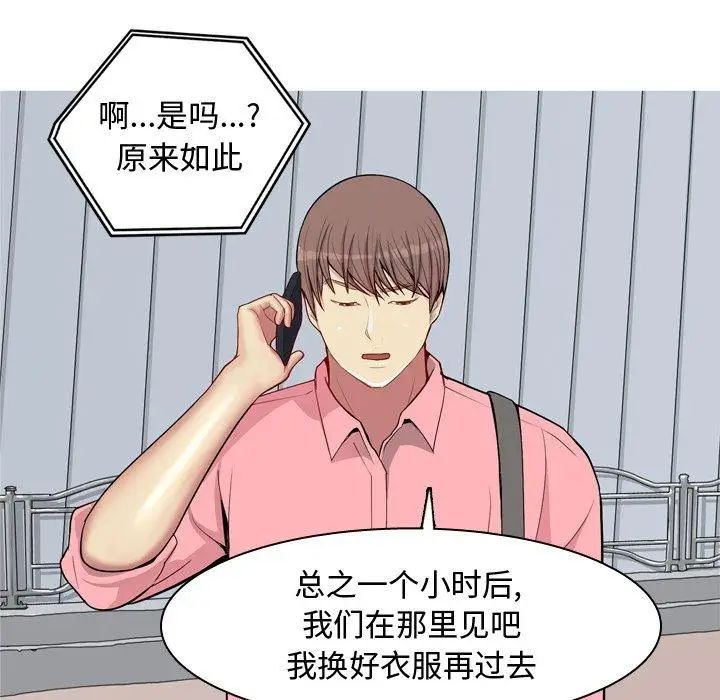 恋爱前奏曲：归来第41话