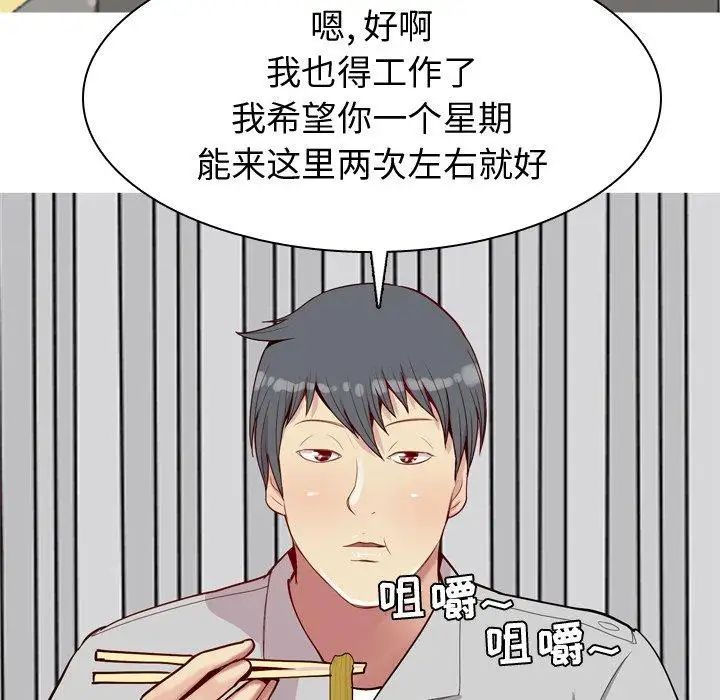 恋爱前奏曲：归来第42话