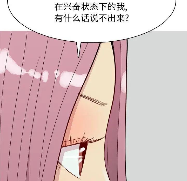 恋爱前奏曲：归来第42话