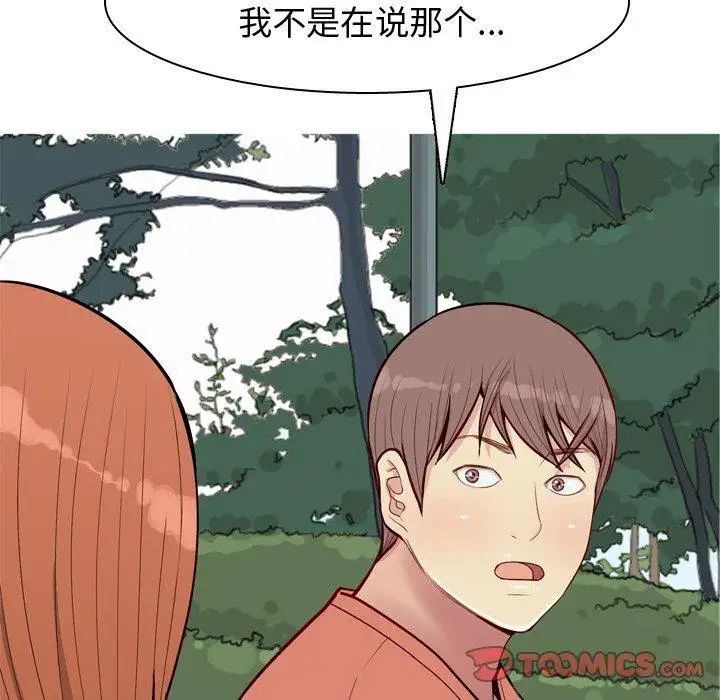 恋爱前奏曲：归来第42话