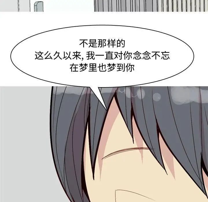 恋爱前奏曲：归来第42话