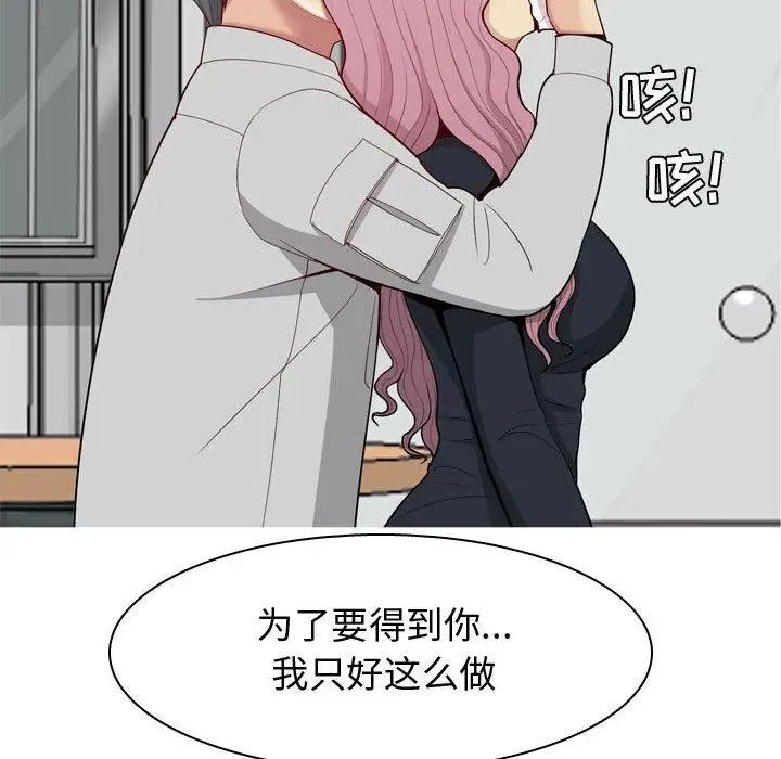 恋爱前奏曲：归来第42话