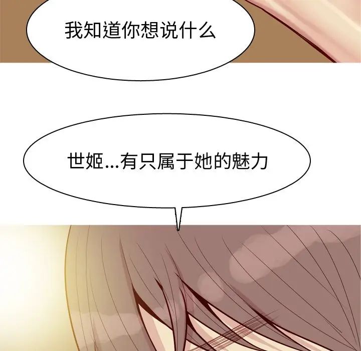 恋爱前奏曲:归来第43话