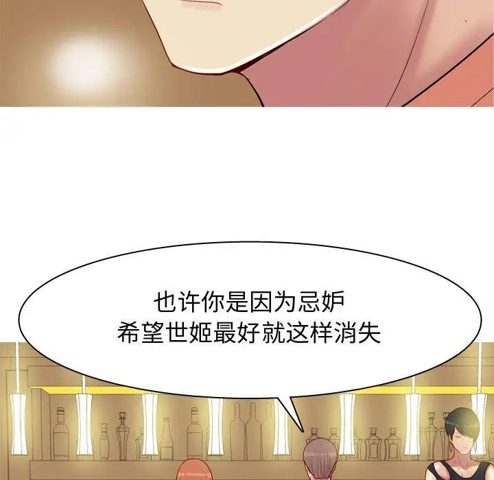 恋爱前奏曲:归来第43话