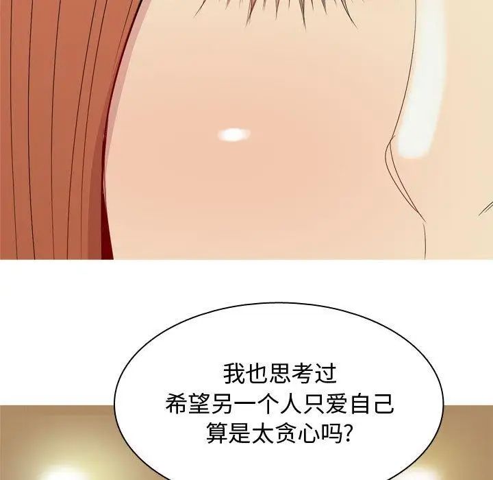 恋爱前奏曲:归来第43话