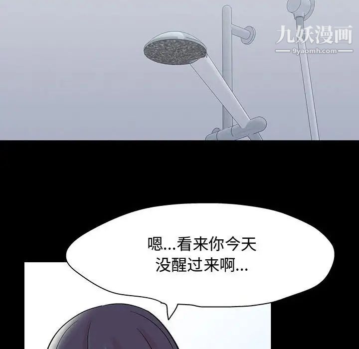 走不出的房间第44话