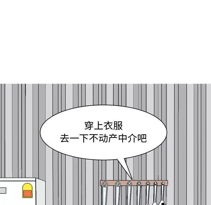 恋爱前奏曲:归来第45话