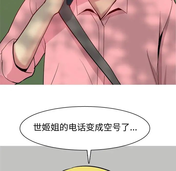 恋爱前奏曲：归来第46话