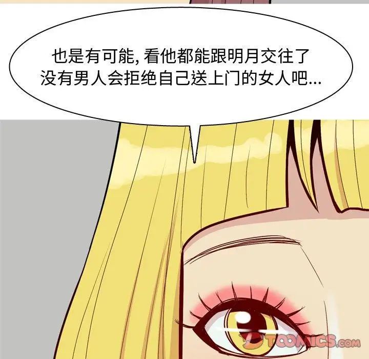 恋爱前奏曲:归来第46话