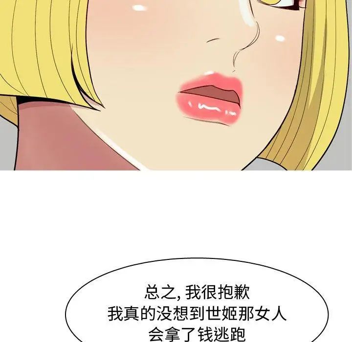 恋爱前奏曲:归来第46话