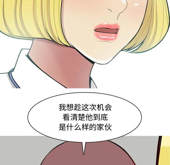 恋爱前奏曲:归来第46话
