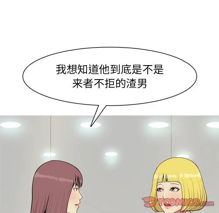 恋爱前奏曲:归来第46话