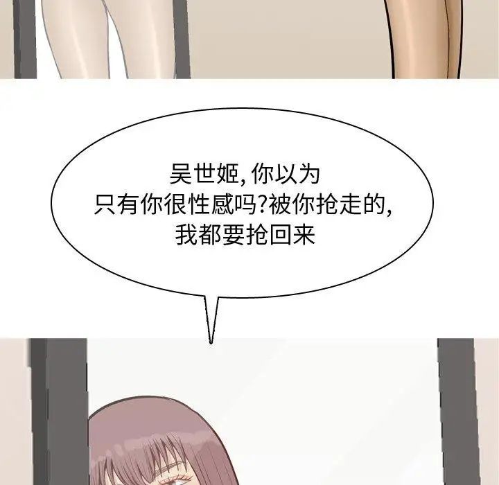恋爱前奏曲:归来第46话