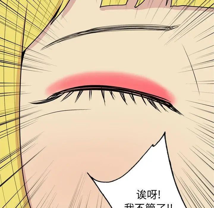 恋爱前奏曲：归来第47话