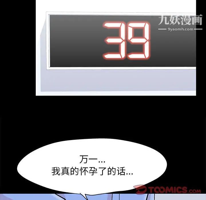 走不出的房间第50话