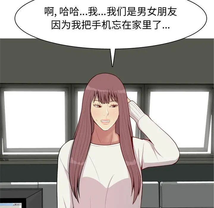 恋爱前奏曲：归来第48话