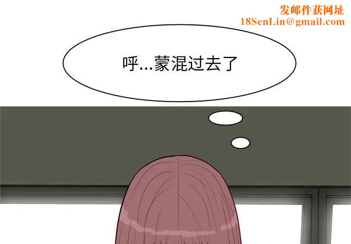恋爱前奏曲:归来第49话