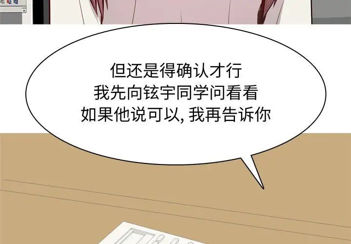 恋爱前奏曲:归来第49话